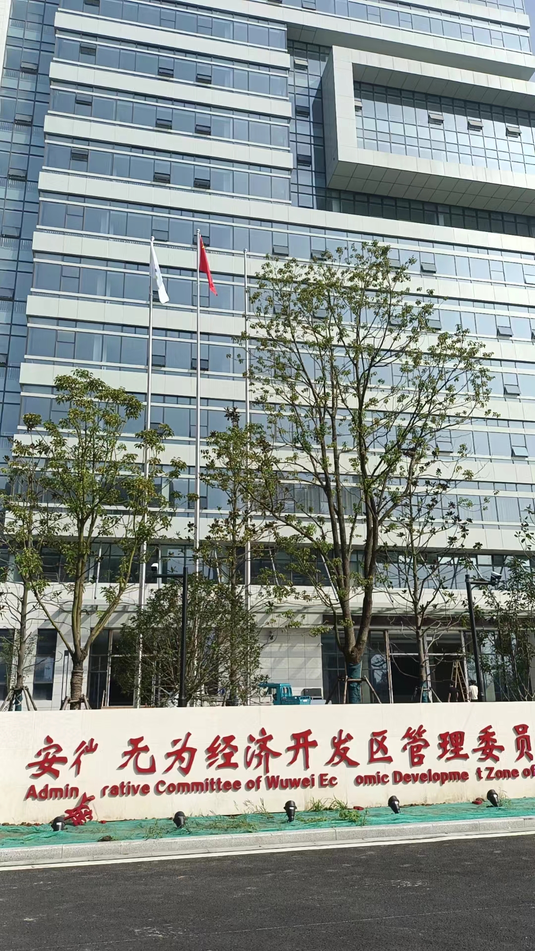 無(wú)為經(jīng)濟(jì)開(kāi)發(fā)區(qū)管委會(huì)
